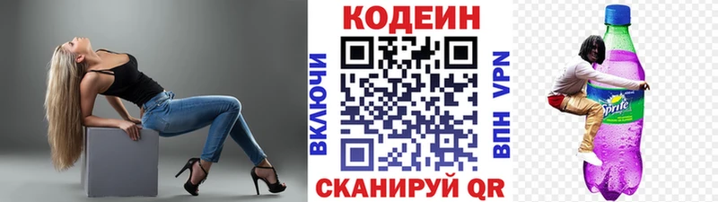 Кодеиновый сироп Lean Purple Drank  где продают   Нижнеудинск 